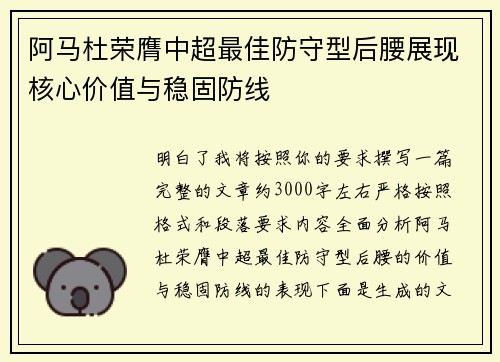 阿马杜荣膺中超最佳防守型后腰展现核心价值与稳固防线